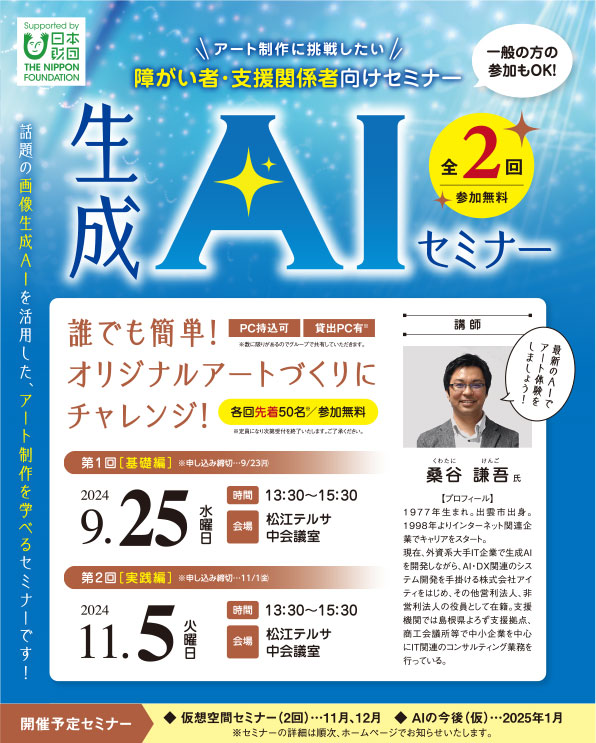 生成AIセミナー 第2回